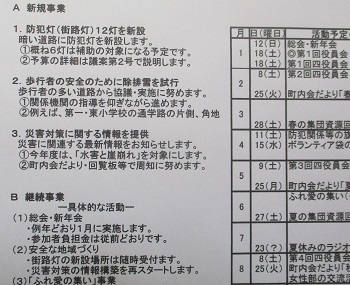 町内会って何してるの 全体役員会で 新事業 が決定 町内会の仕事 ラヴィラントのブログ