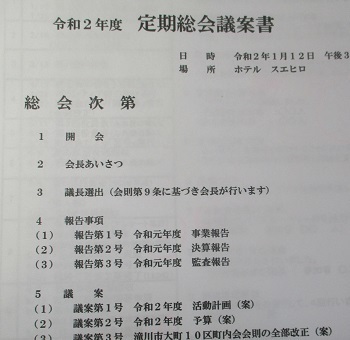 町内会って何してるの 議案書の 事前配布 の試み 北海道滝川市 町内会の仕事 ラヴィラントのブログ