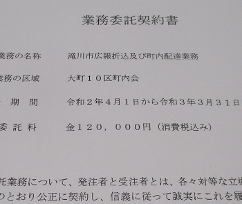 町内会って何してるの 広報の配達業務 再委託のために契約を締結 町内会の仕事 ラヴィラントのブログ