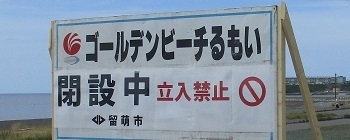 瀬越海岸に人影はなく 北海道留萌 魚釣り 15 ラヴィラントのブログ